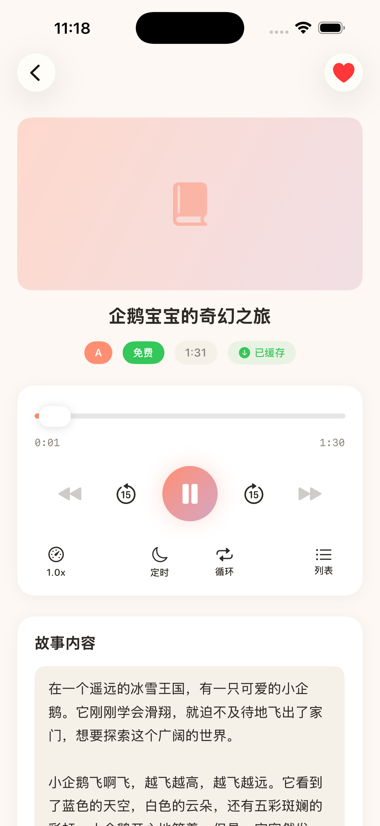 生声念念首页：继续播放、故事入口与热门故事推荐