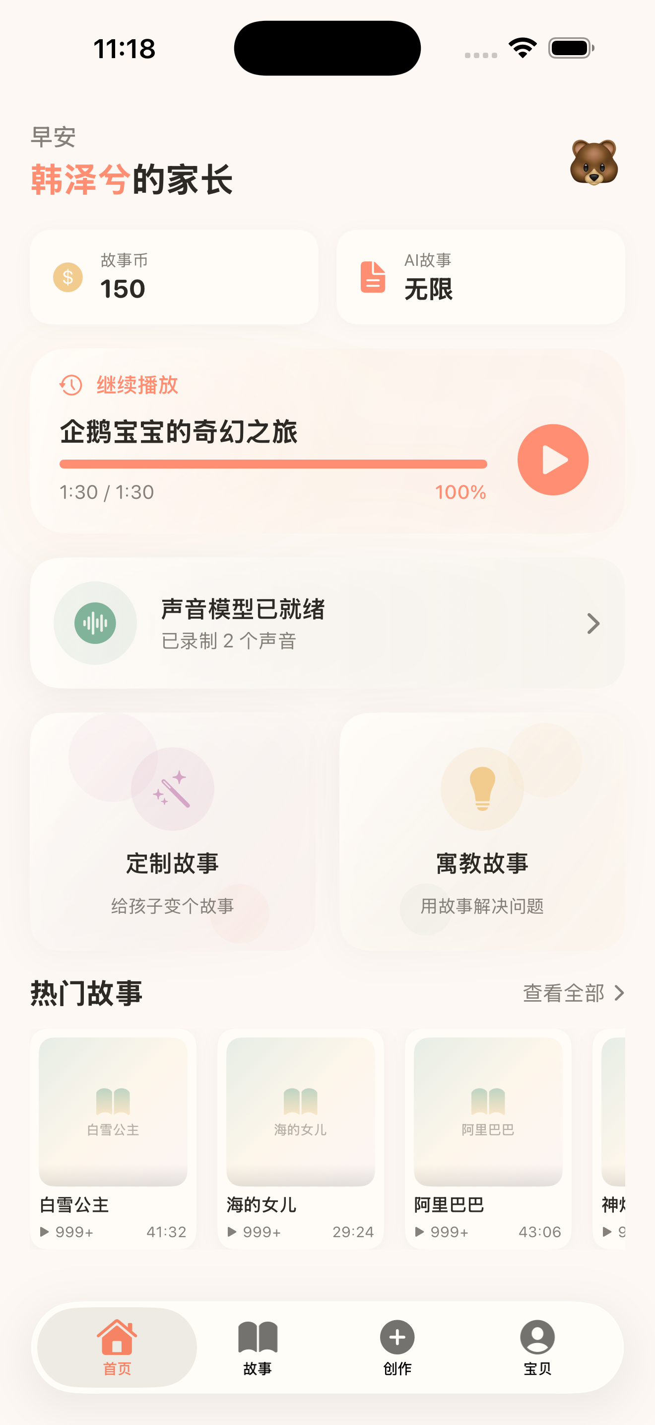故事播放器：进度、定时、循环与列表控制