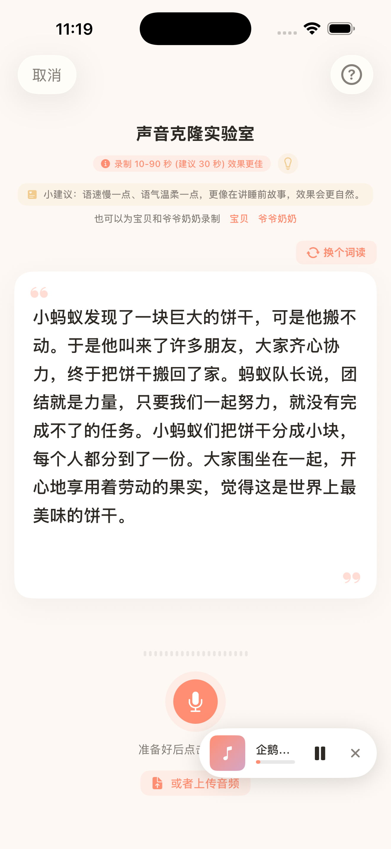 声音克隆实验室：录制样本并优化克隆效果
